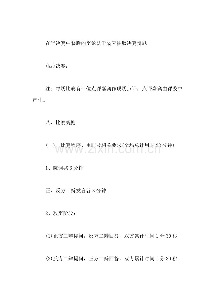 2019年大学生辩论赛策划书教案.doc_第3页