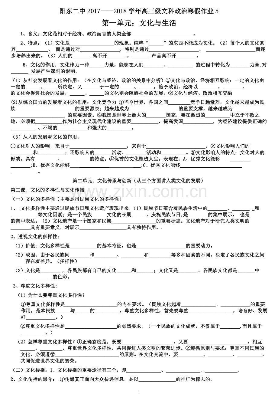 高中政治必修三《文化生活》知识点填空.doc_第1页