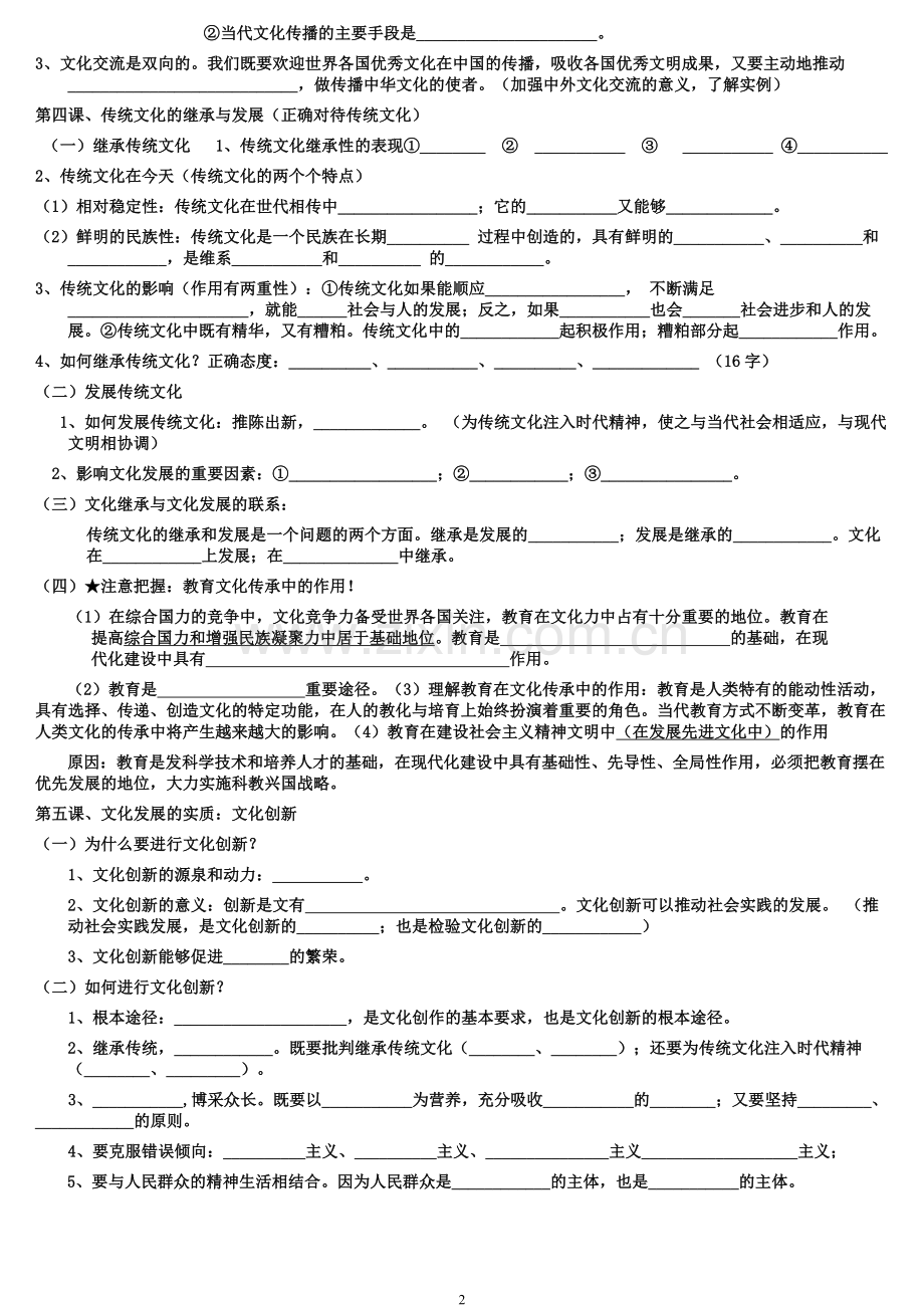 高中政治必修三《文化生活》知识点填空.doc_第2页