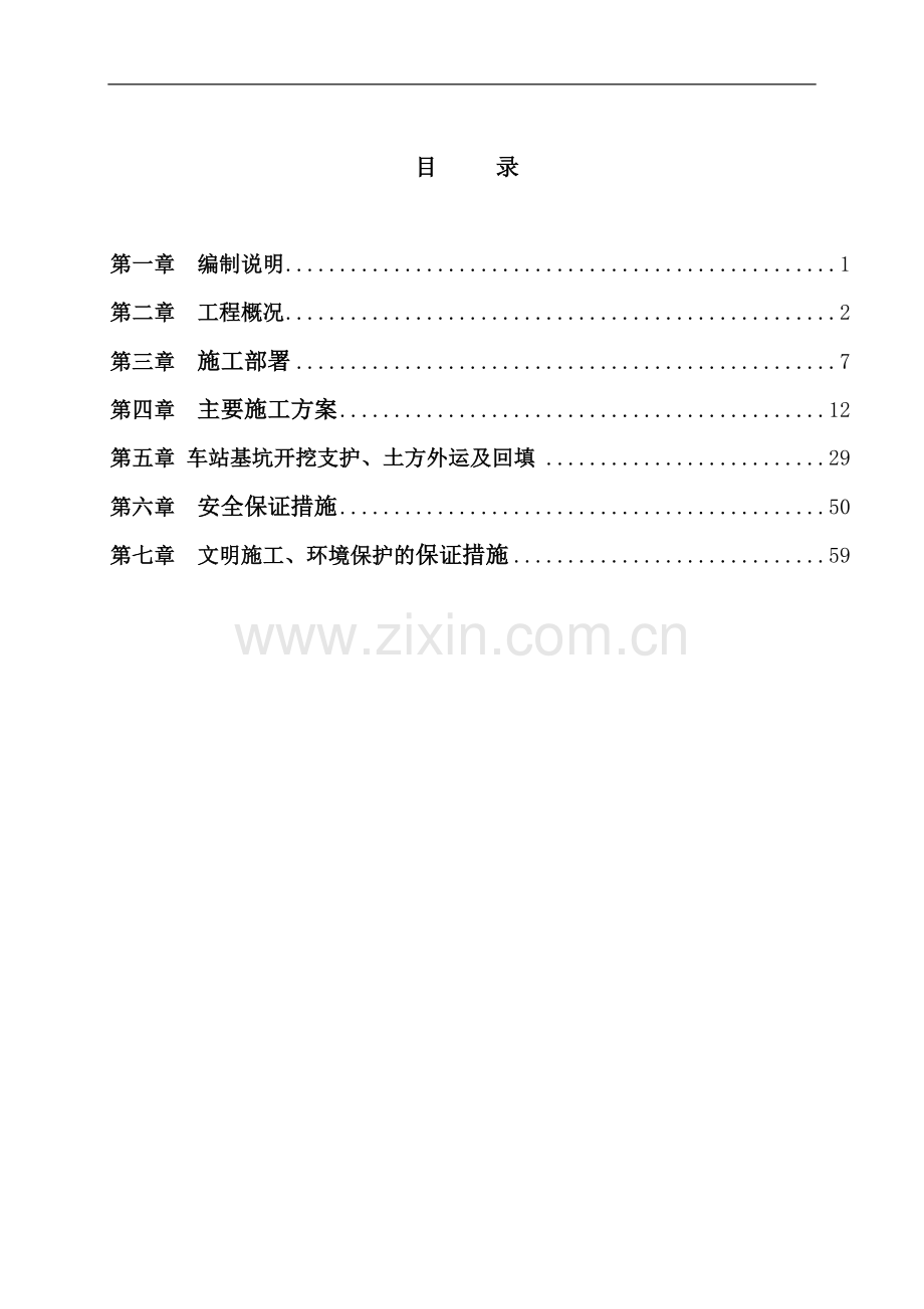 地铁车站深基坑工程施工方案设计.doc_第3页