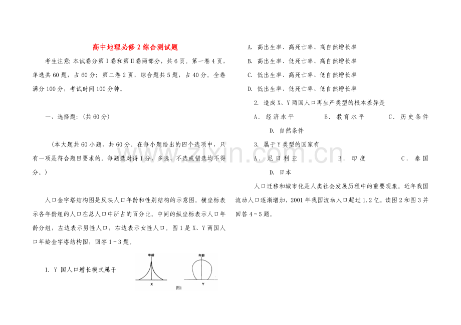 高中地理必修2综合测试题.doc_第1页