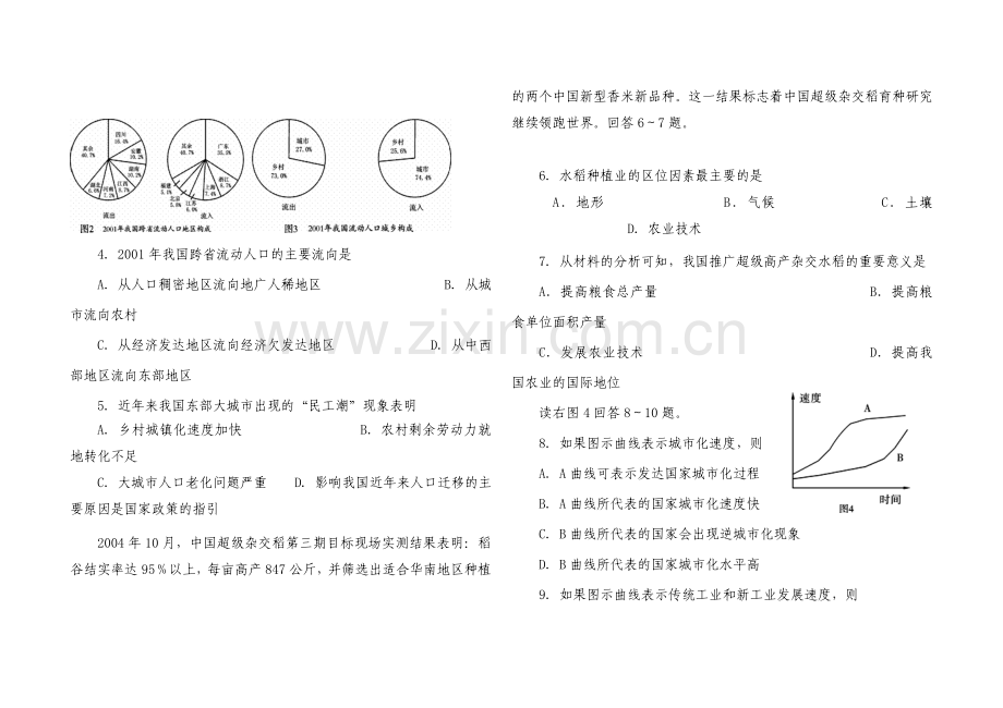 高中地理必修2综合测试题.doc_第2页