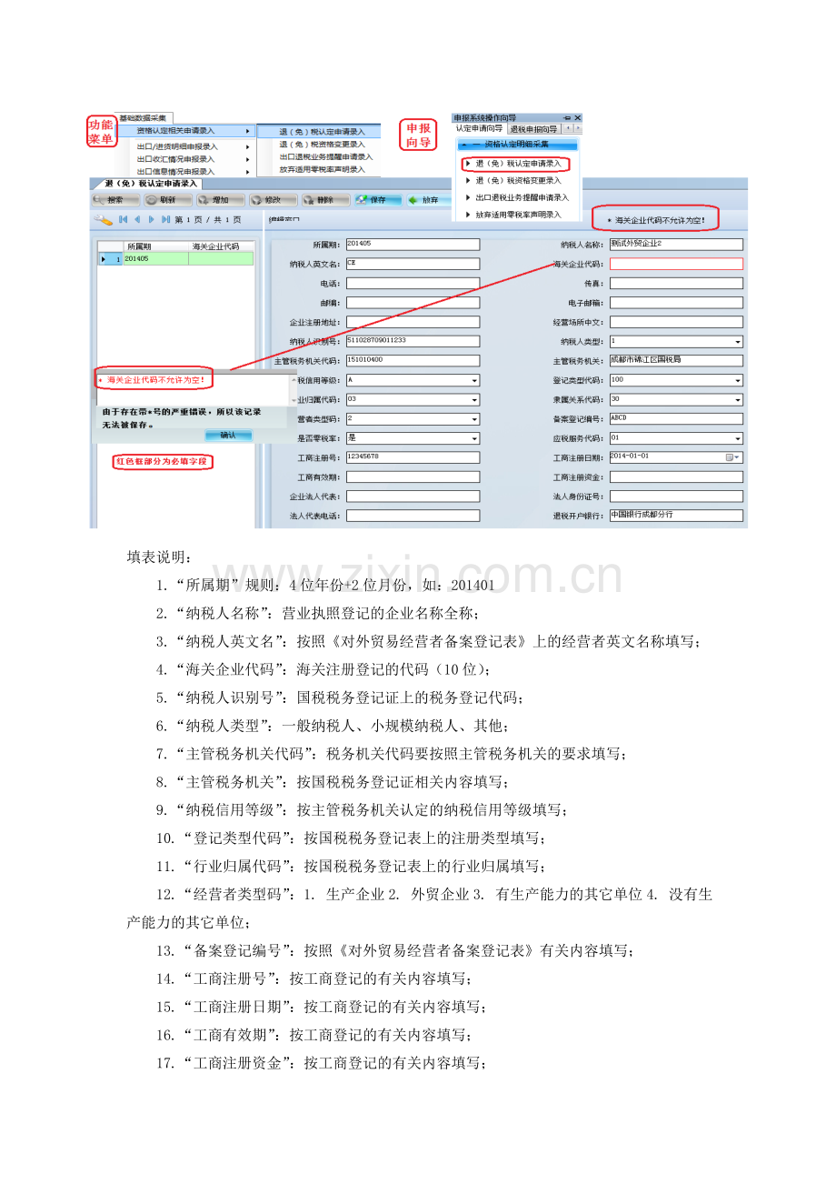 1、出口退税资格认定及变更流程.doc_第3页