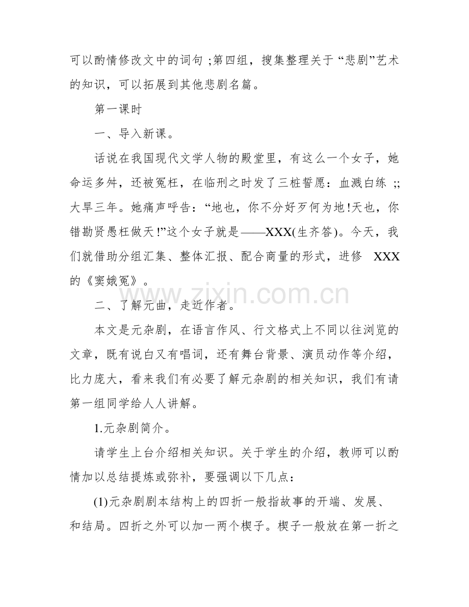 《窦娥冤》教案.pdf_第2页