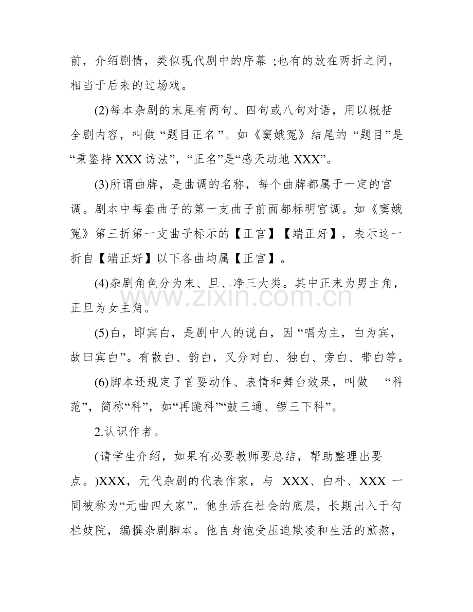 《窦娥冤》教案.pdf_第3页