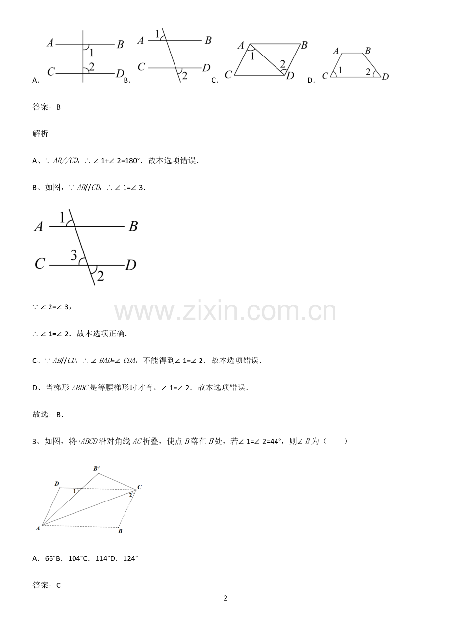 通用版初中数学图形的性质相交线与平行线必练题总结.pdf_第2页