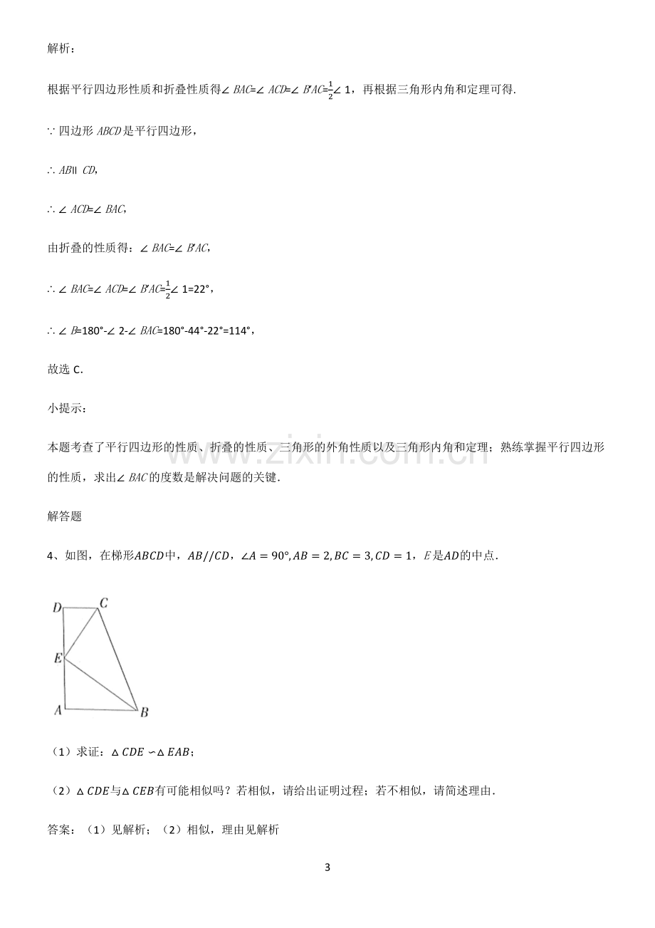 通用版初中数学图形的性质相交线与平行线必练题总结.pdf_第3页