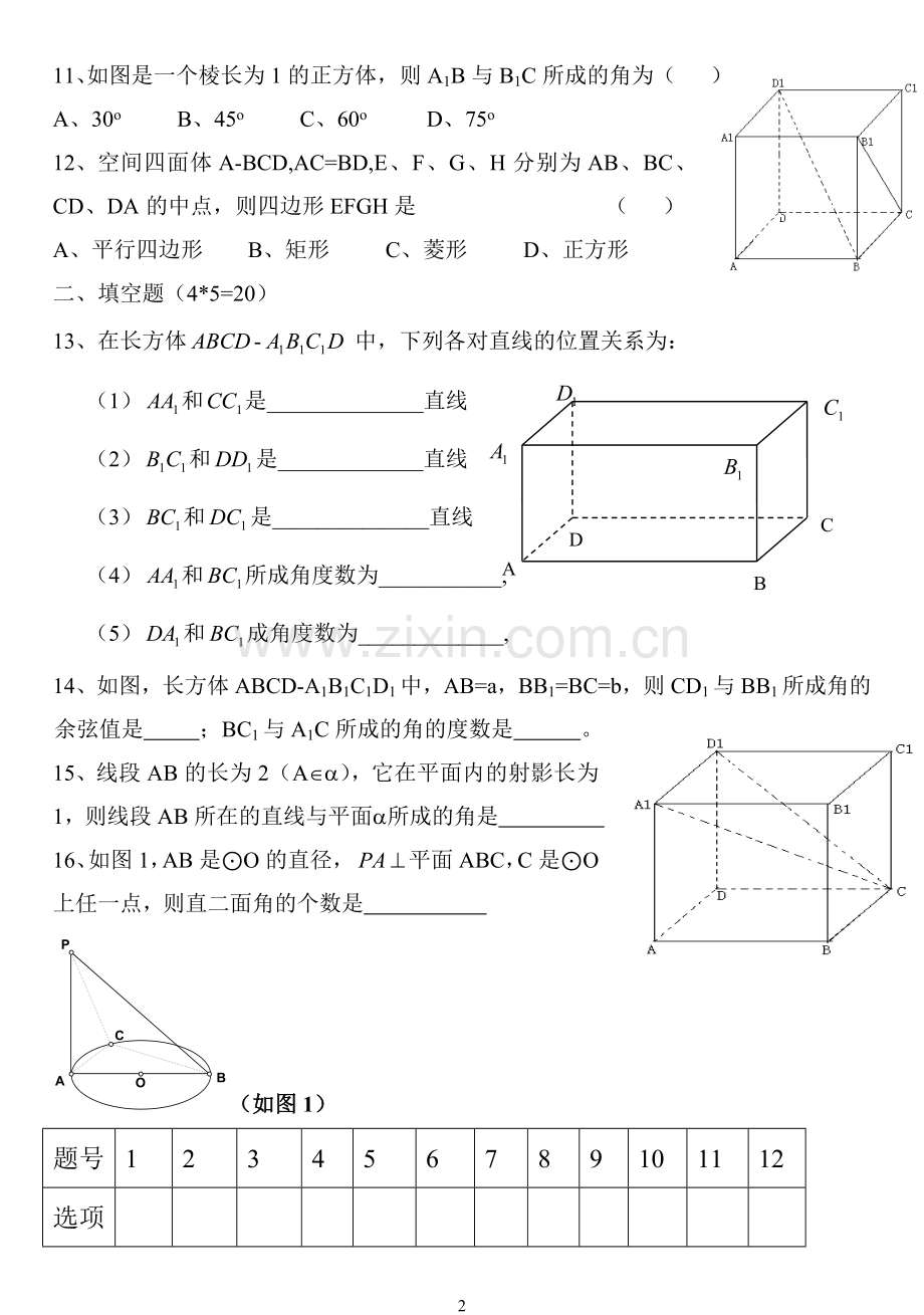 职高数学立体几何测试卷.doc_第2页