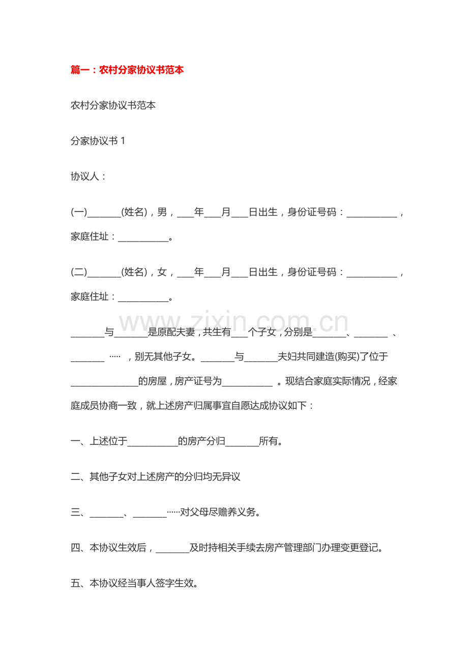 分家协议书范本.docx_第1页