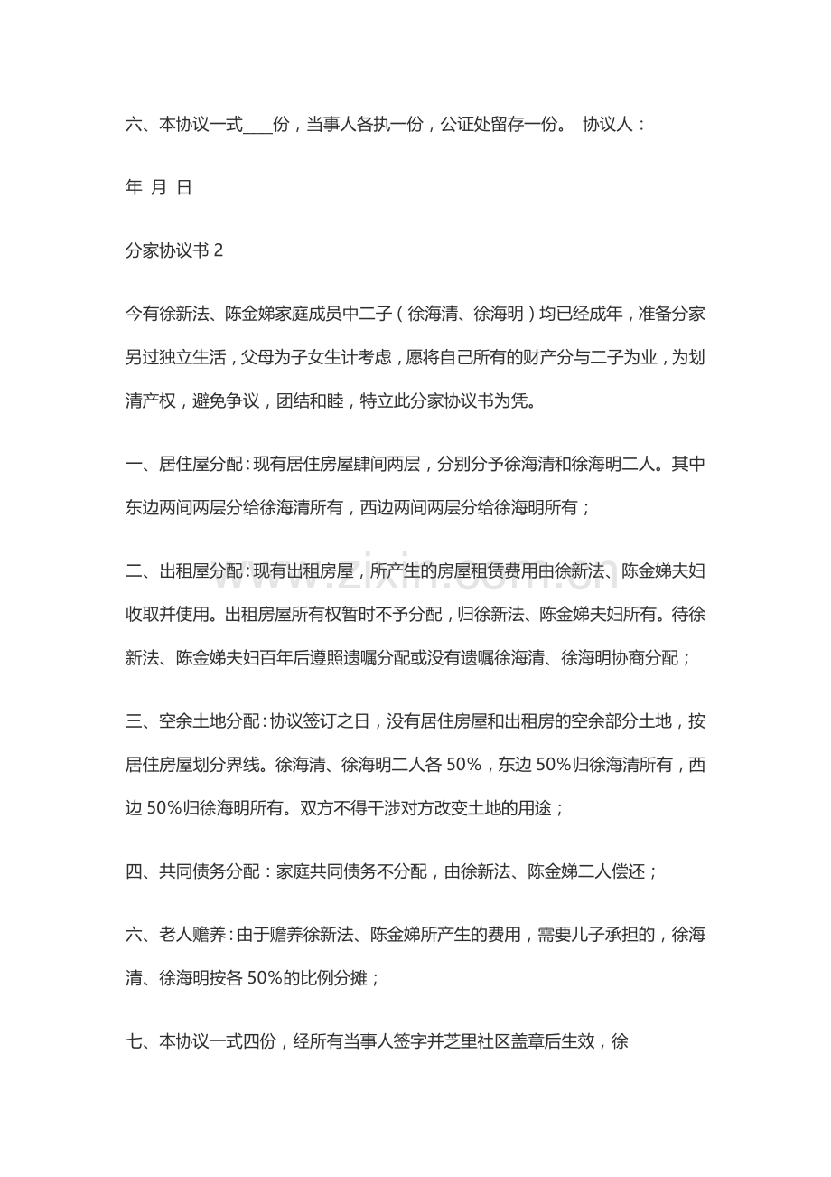 分家协议书范本.docx_第2页