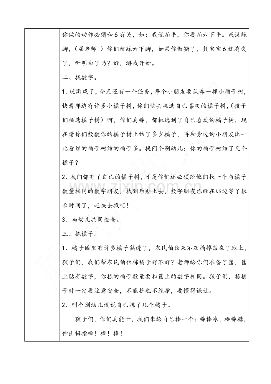 认识数字6中班数学教案.pdf_第2页