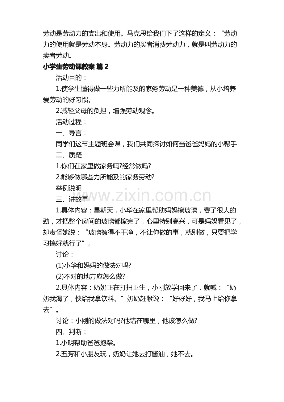 小学生劳动课教案（通用20篇）.pdf_第3页