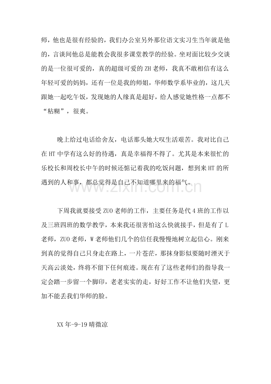 2021年师范生第一周实习日记实习报告.doc_第2页