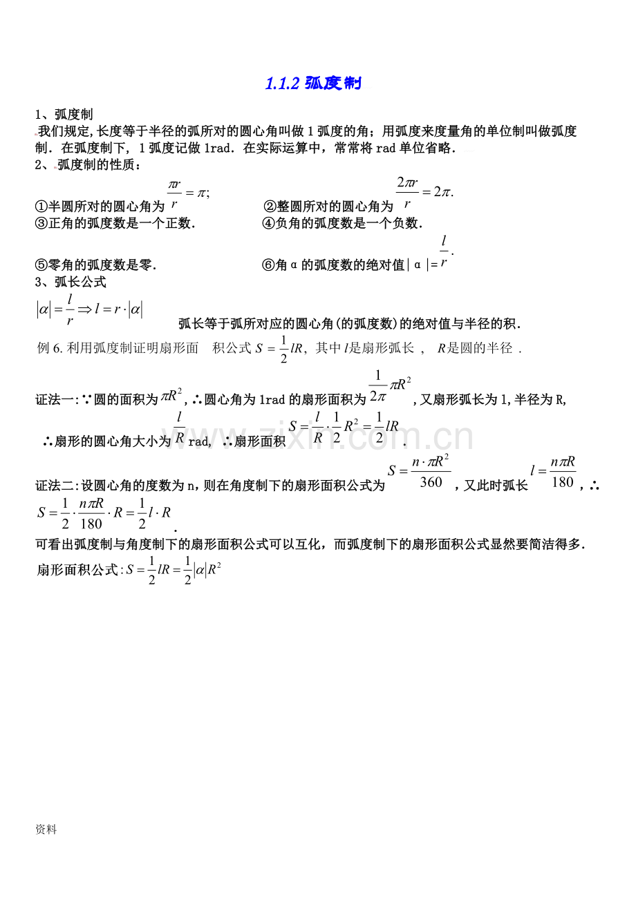 高中数学必修四知识点..大全.doc_第3页