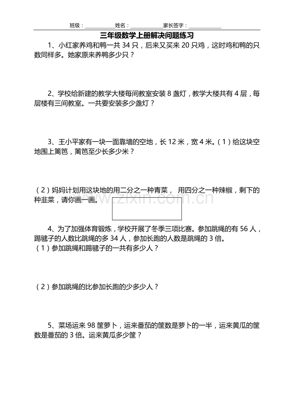 苏教版三年级数学上册应用题29题.doc_第1页