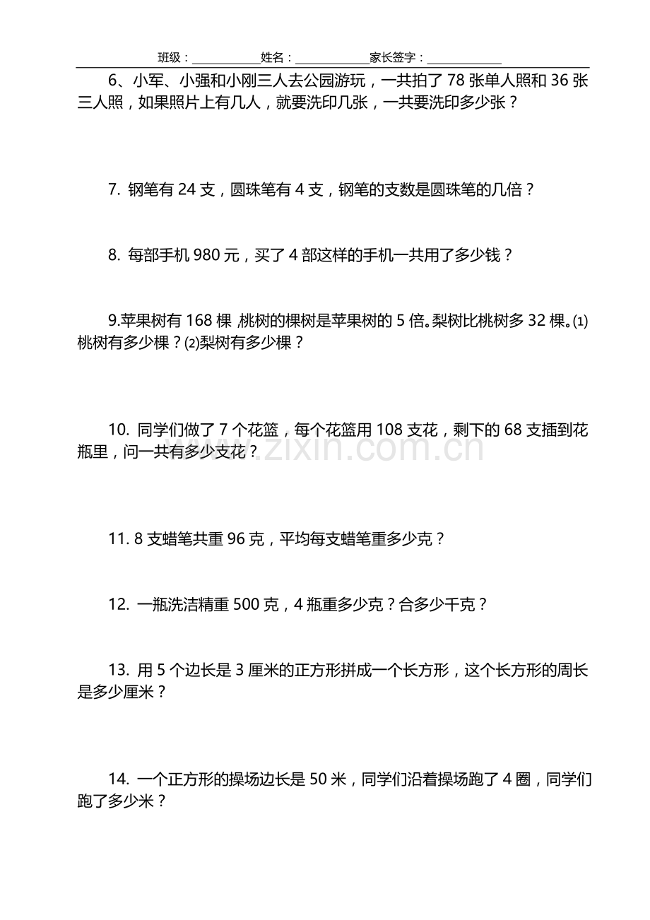 苏教版三年级数学上册应用题29题.doc_第2页