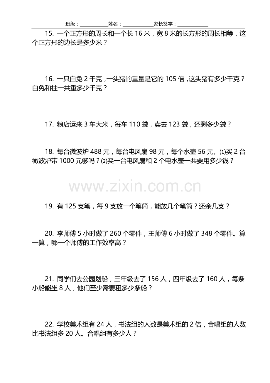 苏教版三年级数学上册应用题29题.doc_第3页