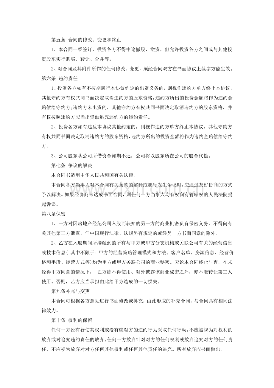 个人入股公司协议.doc_第2页