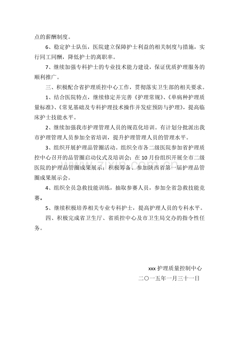 年护理质量控制中心工作计划.pdf_第2页