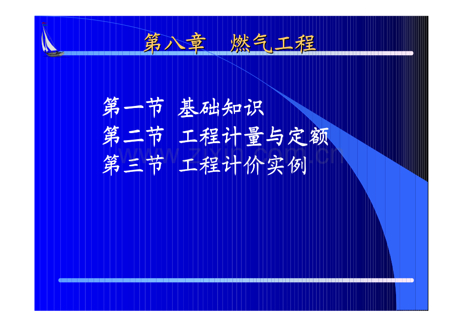 市政工程培训资料(燃气工程).pdf_第2页