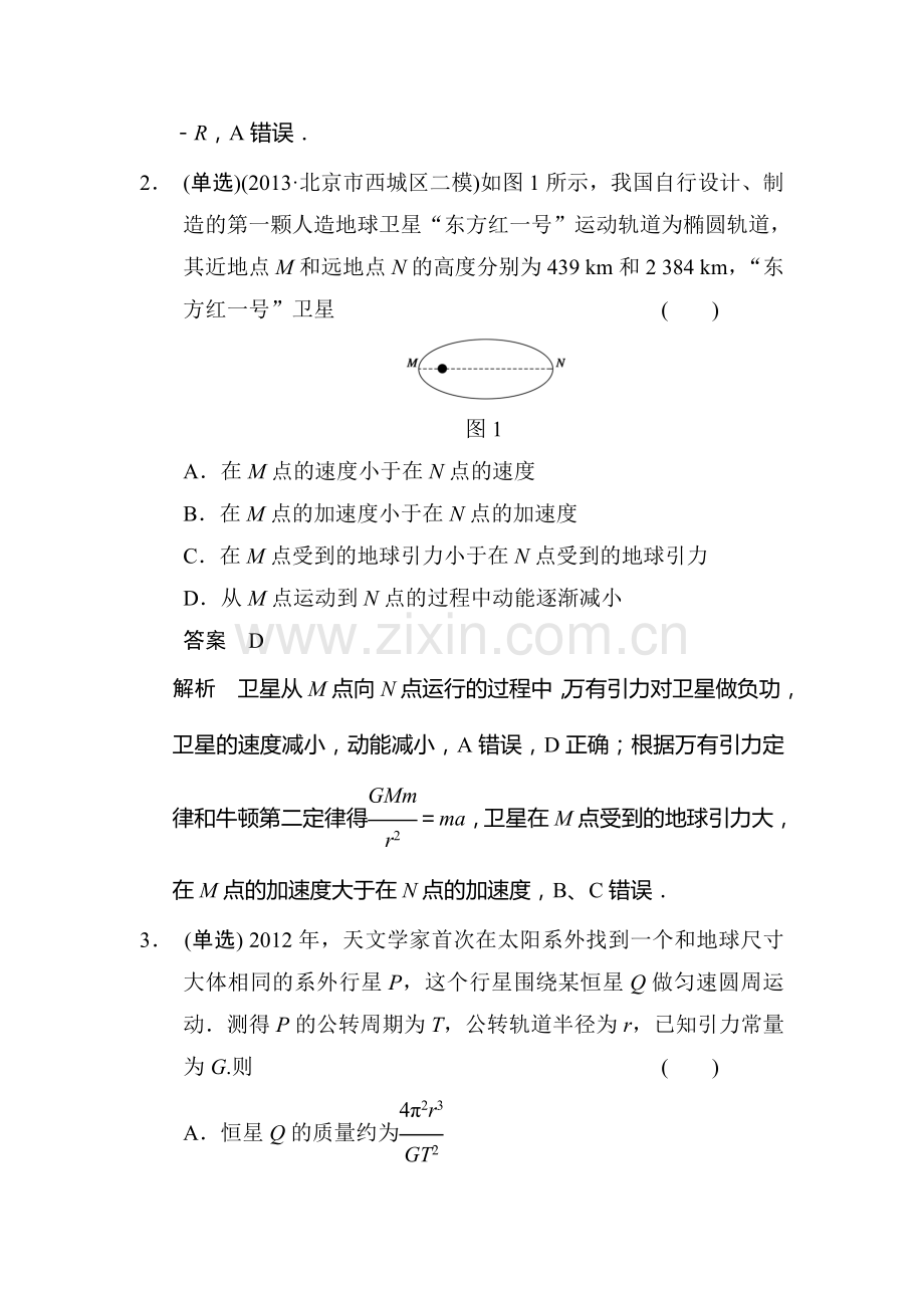 高三物理知识点综合突破检测题46.doc_第2页