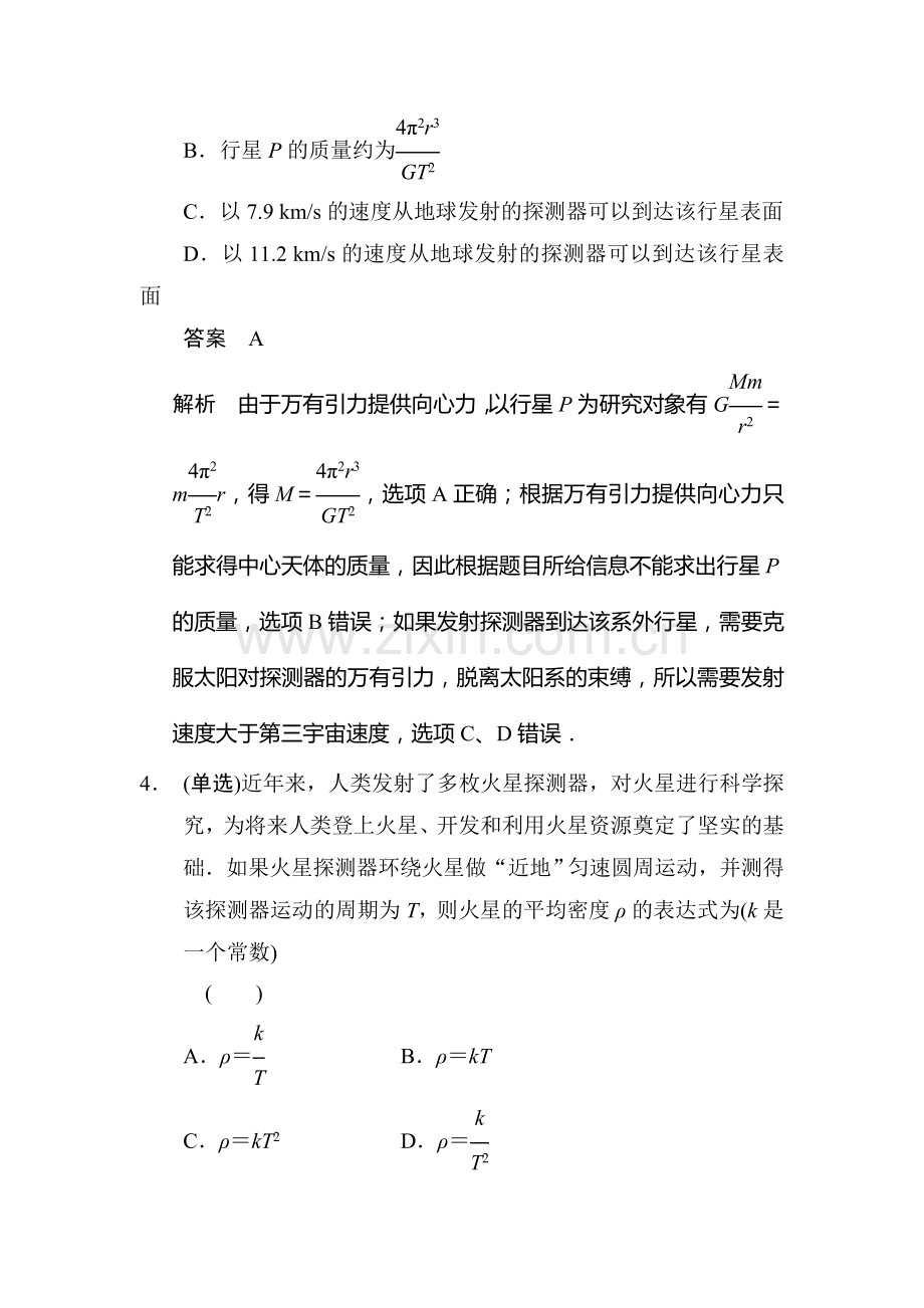 高三物理知识点综合突破检测题46.doc_第3页