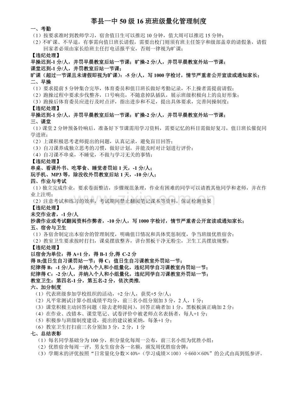 高中班级小组量化积分管理细则(比较全).doc_第2页