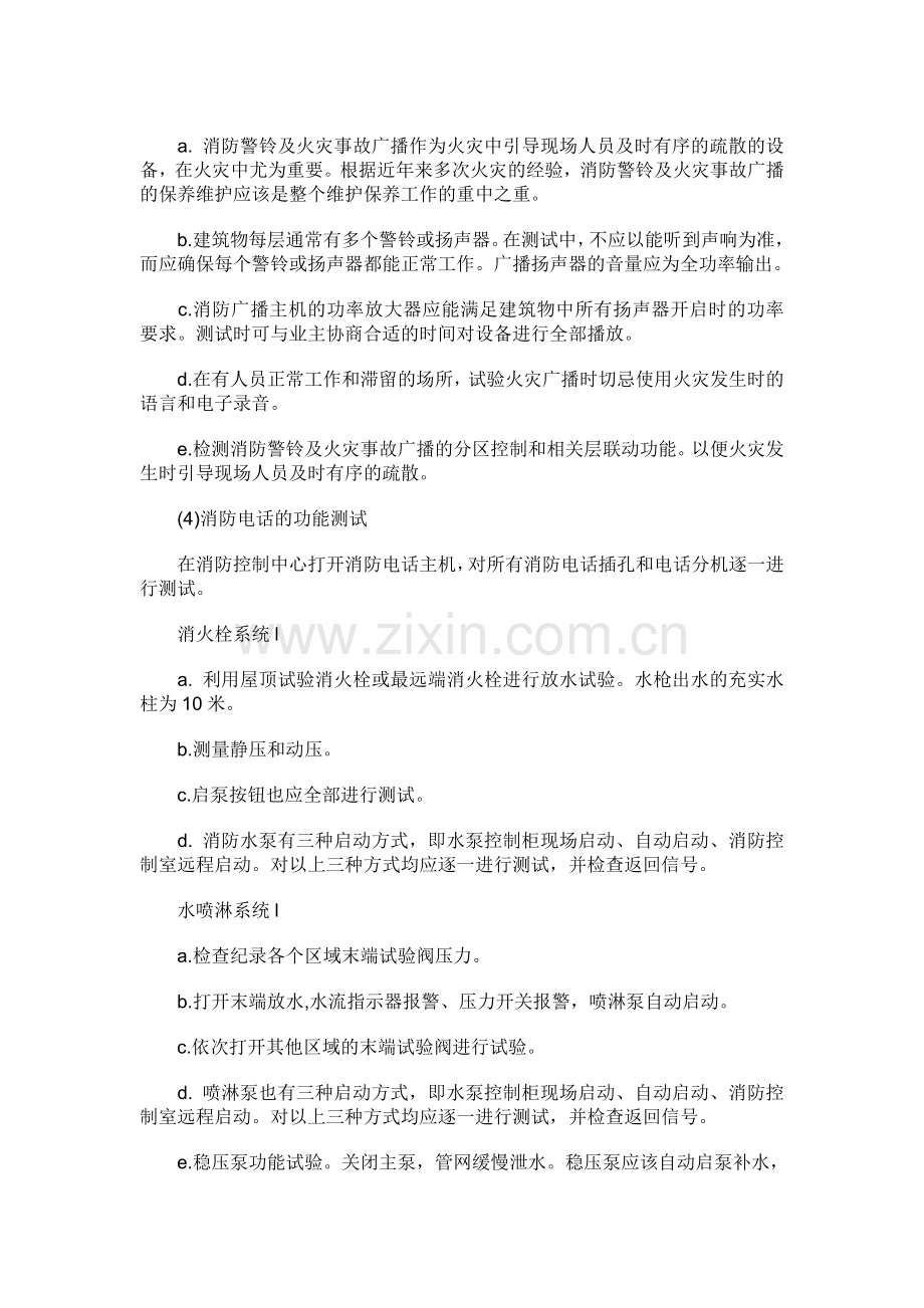 消防维护保养操作流程.doc_第2页