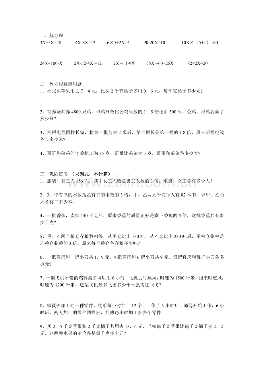 北师大版小学五年级解方程.doc_第1页