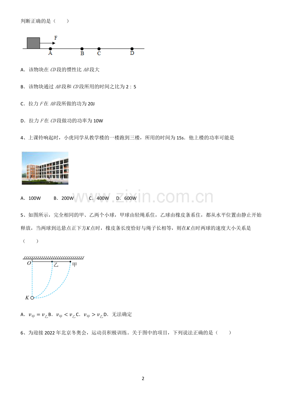 (文末附答案)人教版2022年初中物理做功与机械能全部重要知识点.pdf_第2页