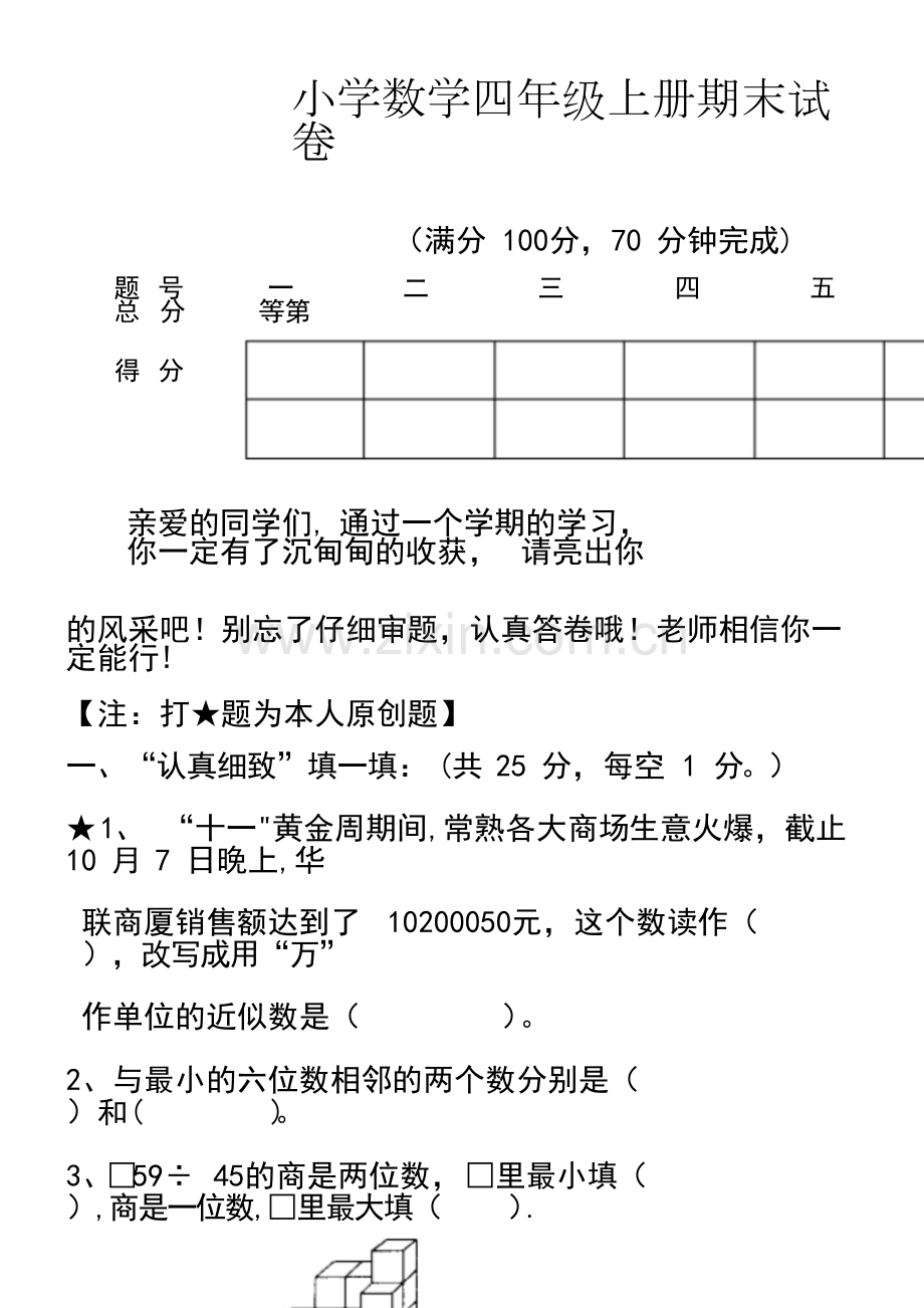 苏教版四年级上册数学期末试卷及答案.pdf_第2页