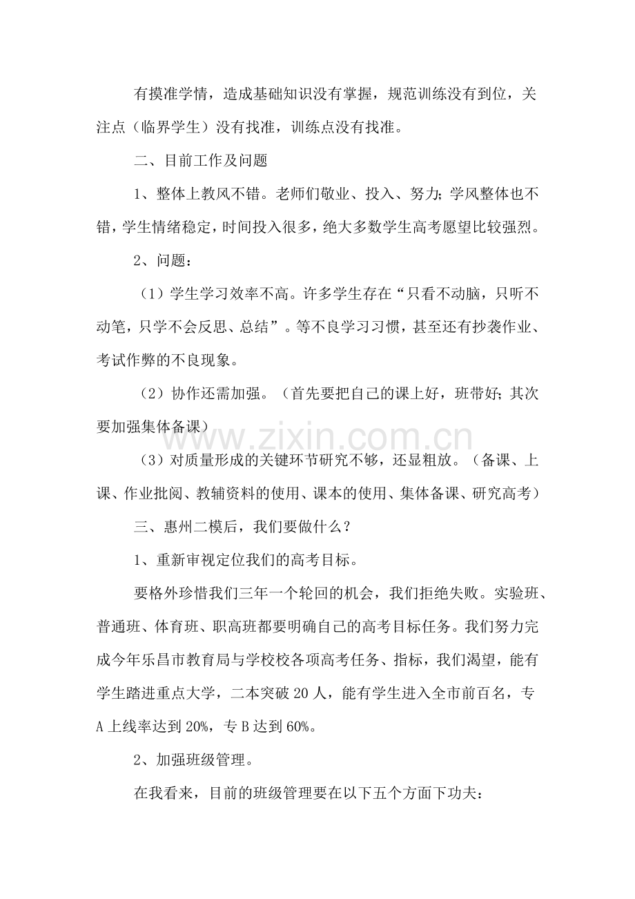 2020年高三月考分析会发言稿范文.doc_第2页