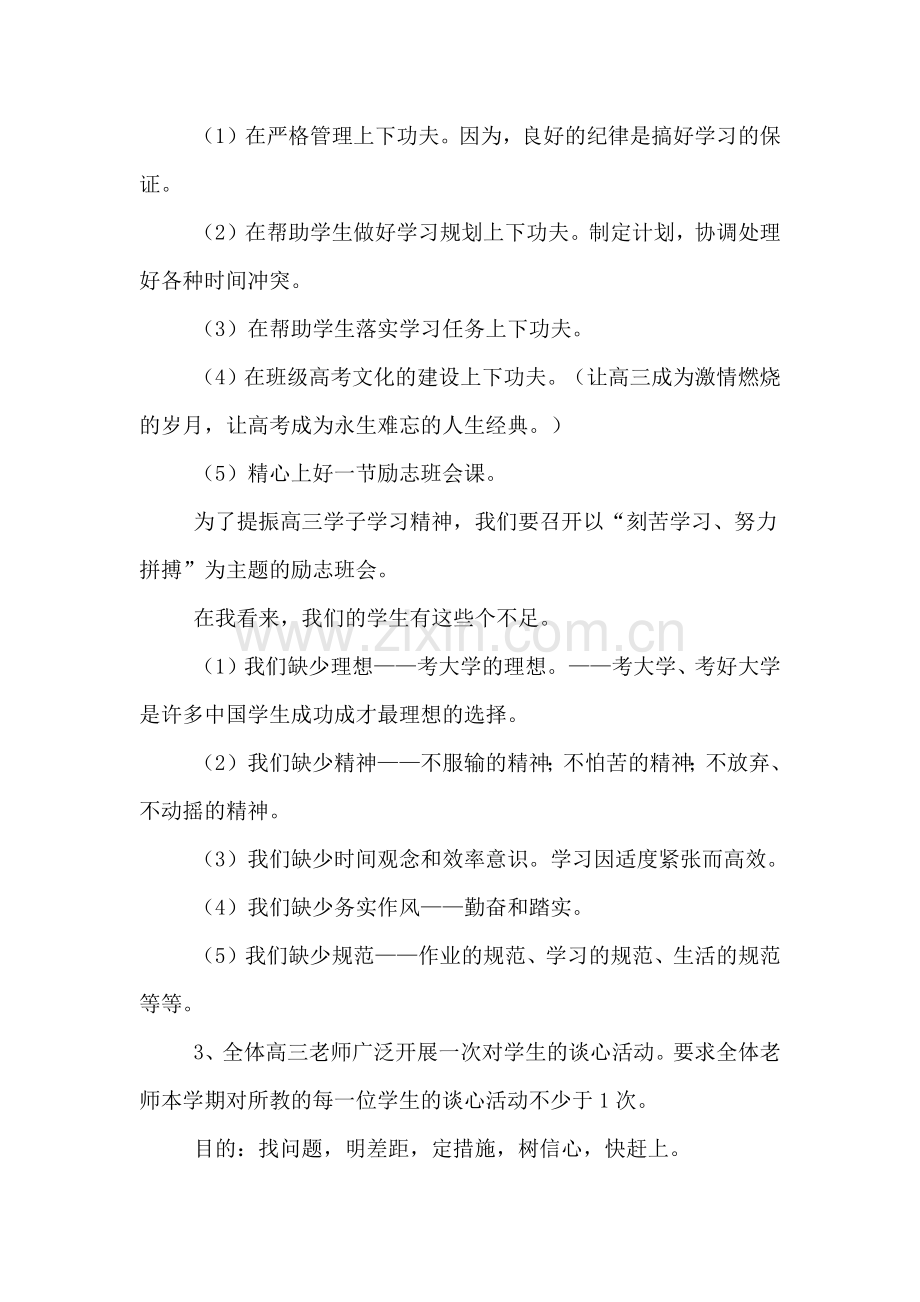 2020年高三月考分析会发言稿范文.doc_第3页