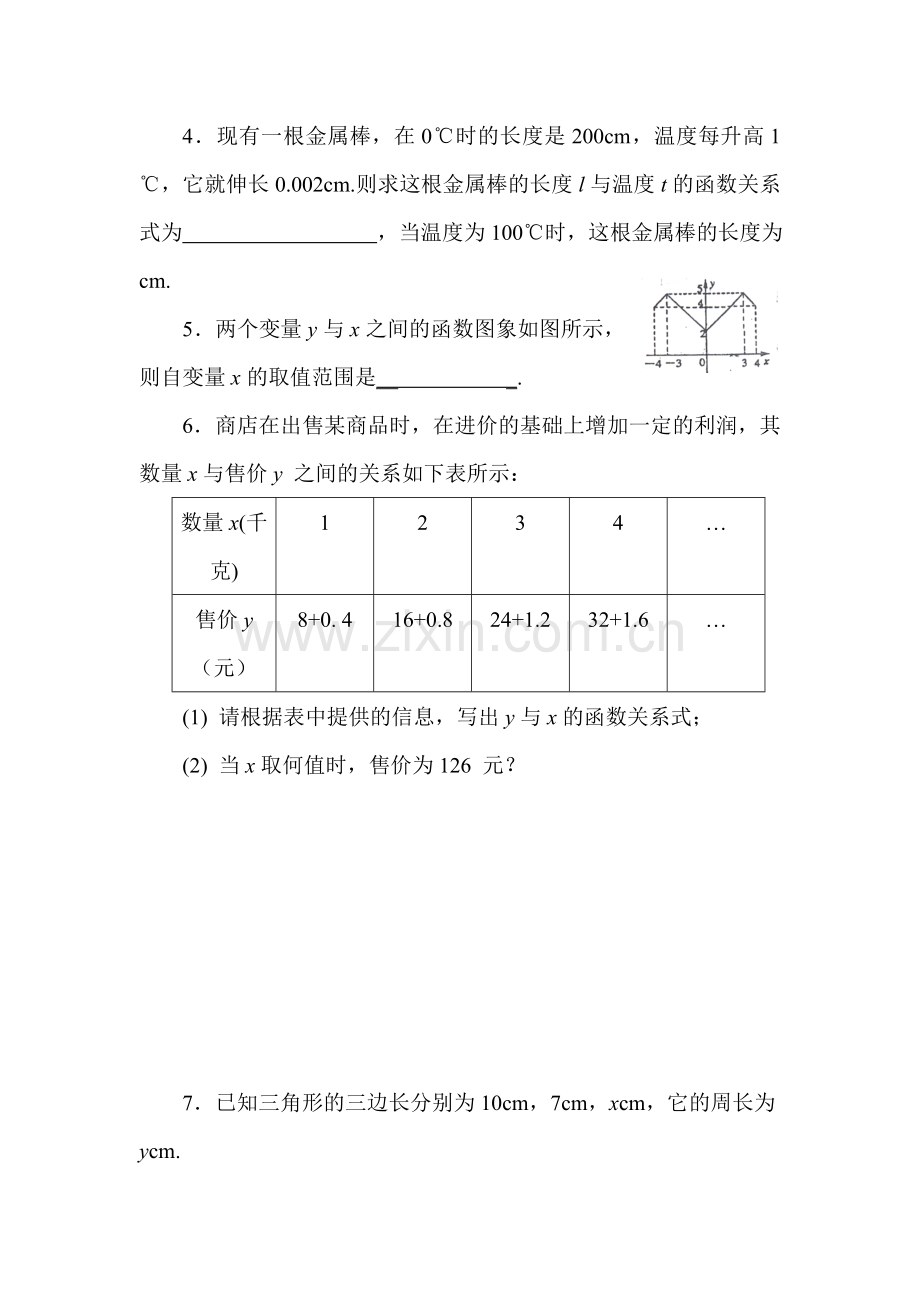 认识函数检测题2.doc_第3页