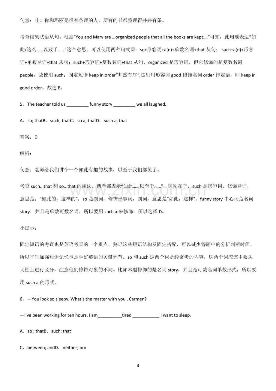 九年义务初中英语结果状语从句易混淆知识点.pdf_第3页