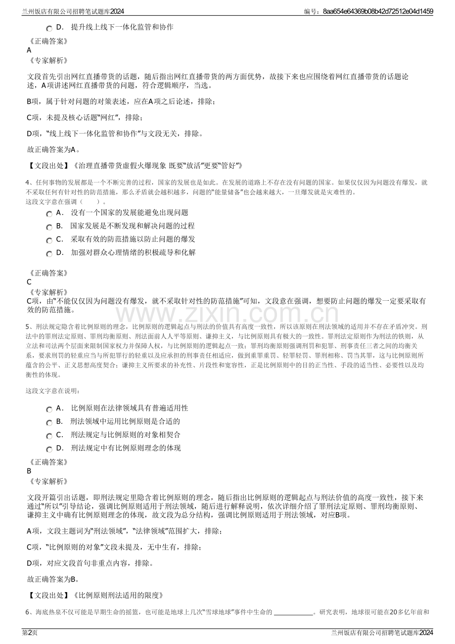 兰州饭店有限公司招聘笔试题库2024.pdf_第2页