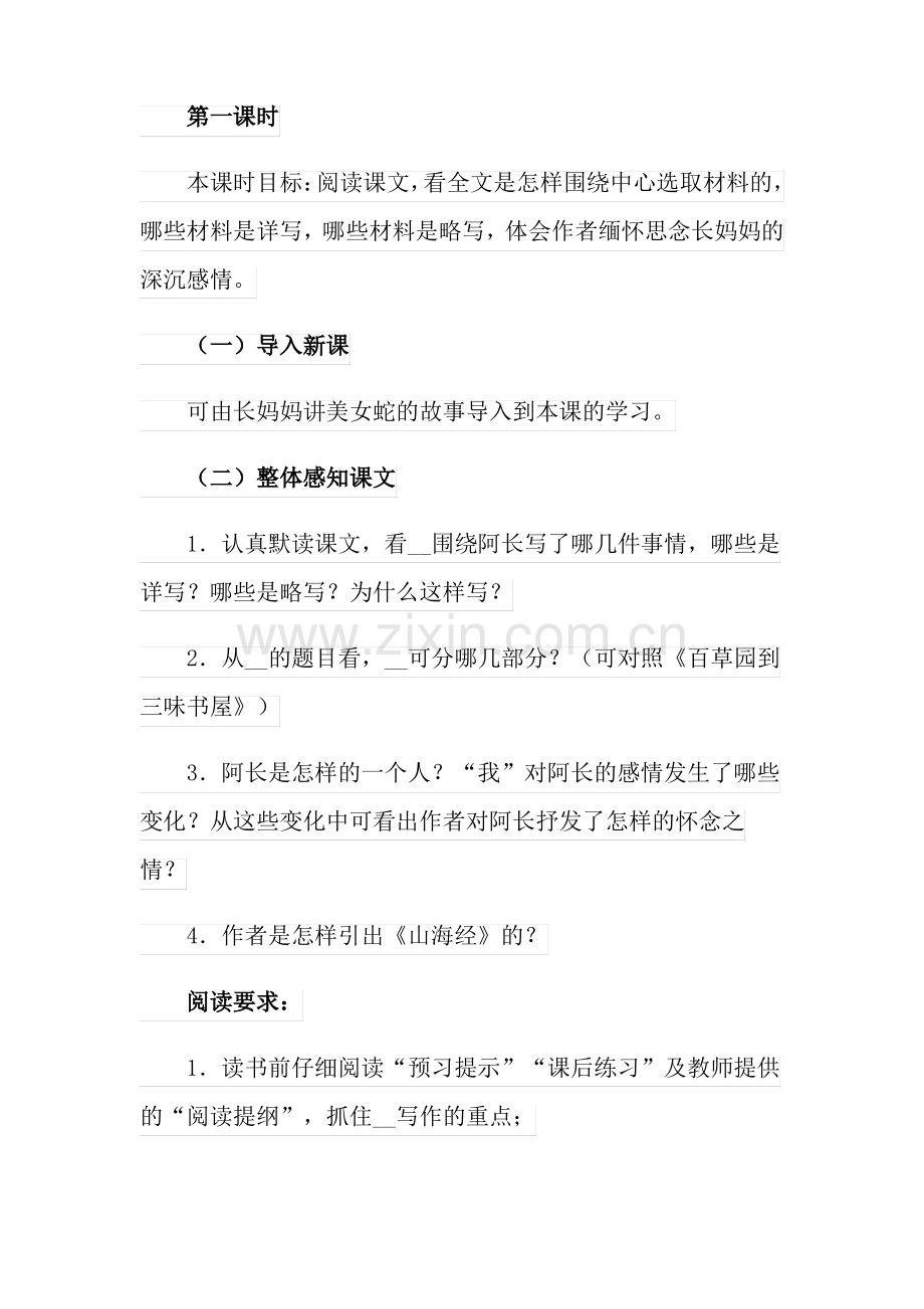 有关《阿长与山海经》教案(通用5篇).pdf_第2页