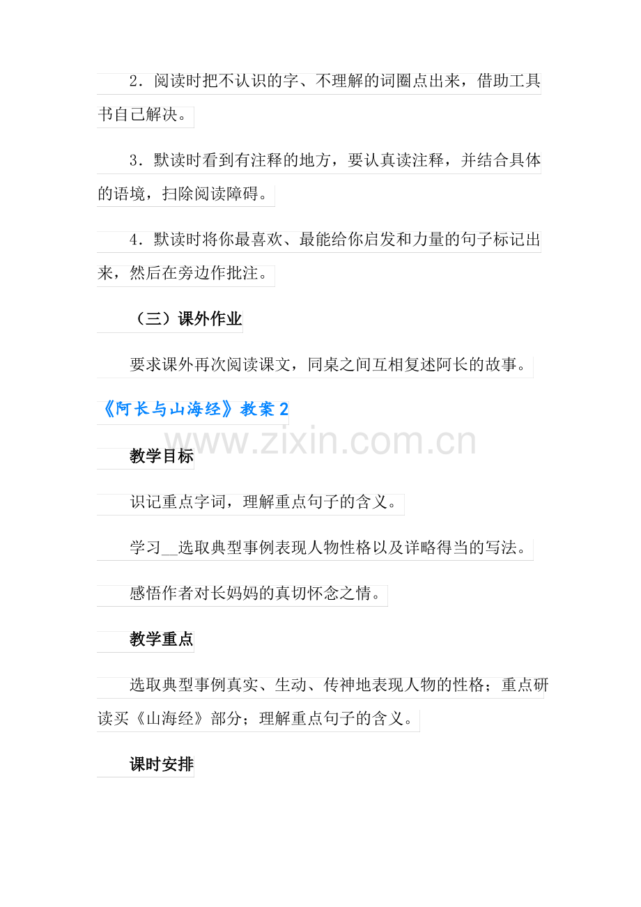 有关《阿长与山海经》教案(通用5篇).pdf_第3页