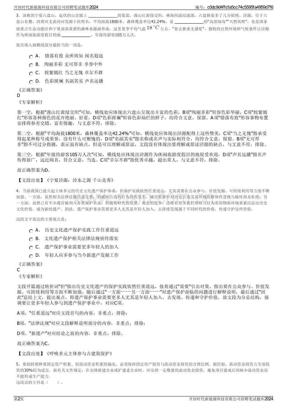 开封时代新能源科技有限公司招聘笔试题库2024.pdf_第2页