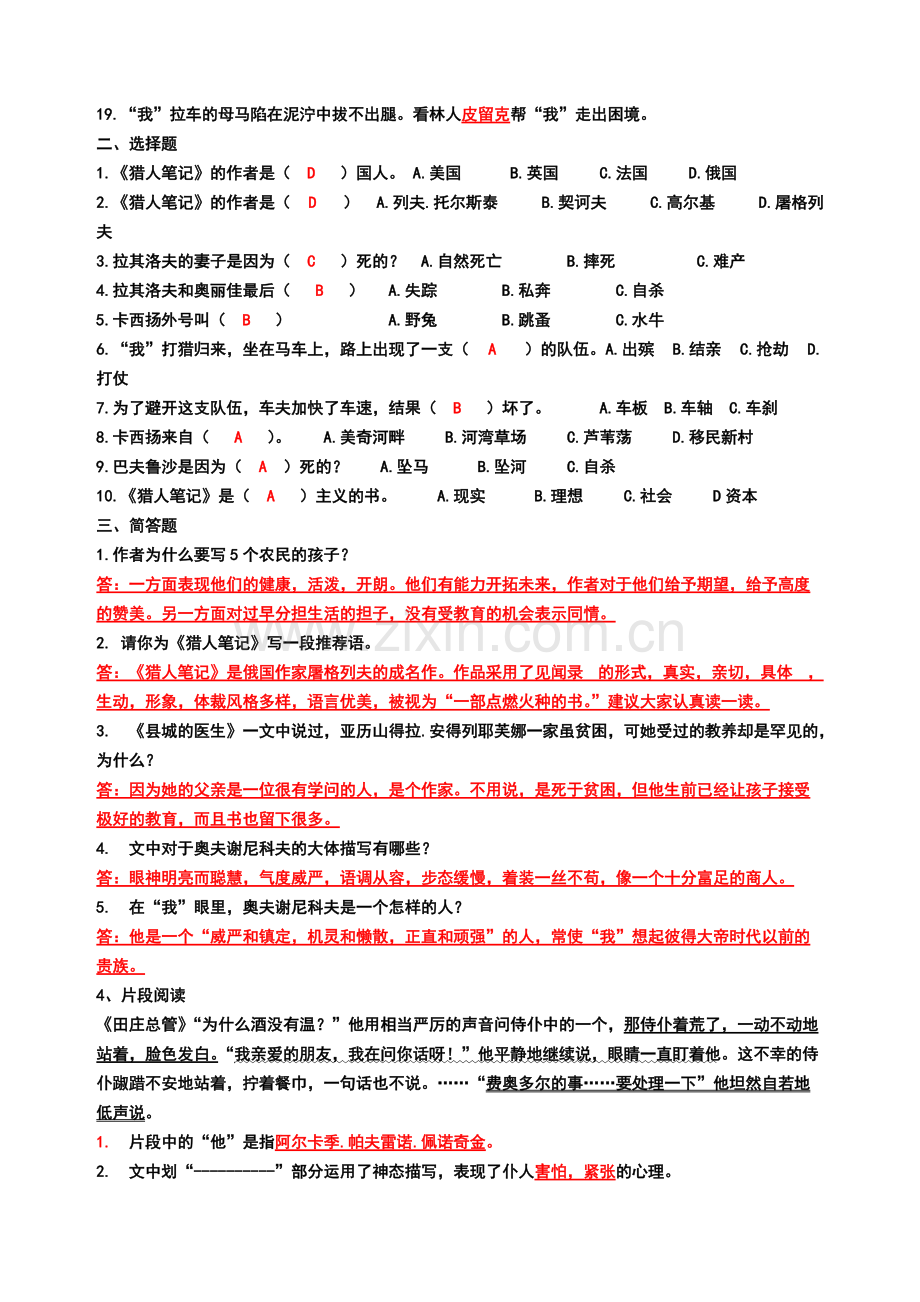 《猎人笔记》专项练习测试卷试题(可打印修改).pdf_第2页