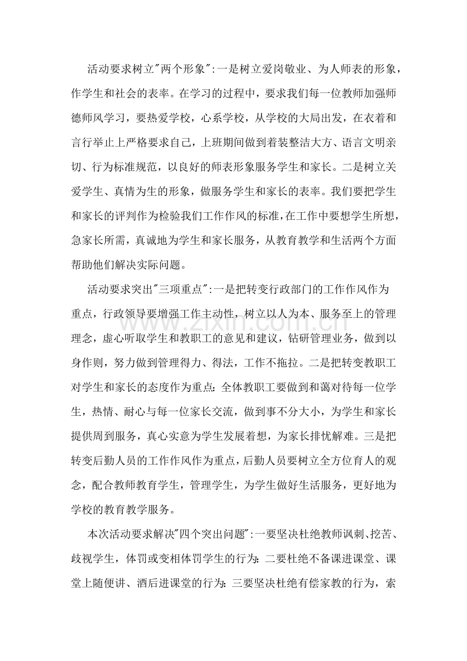 师德师风学习心得体会优秀范文【5篇】.doc_第2页