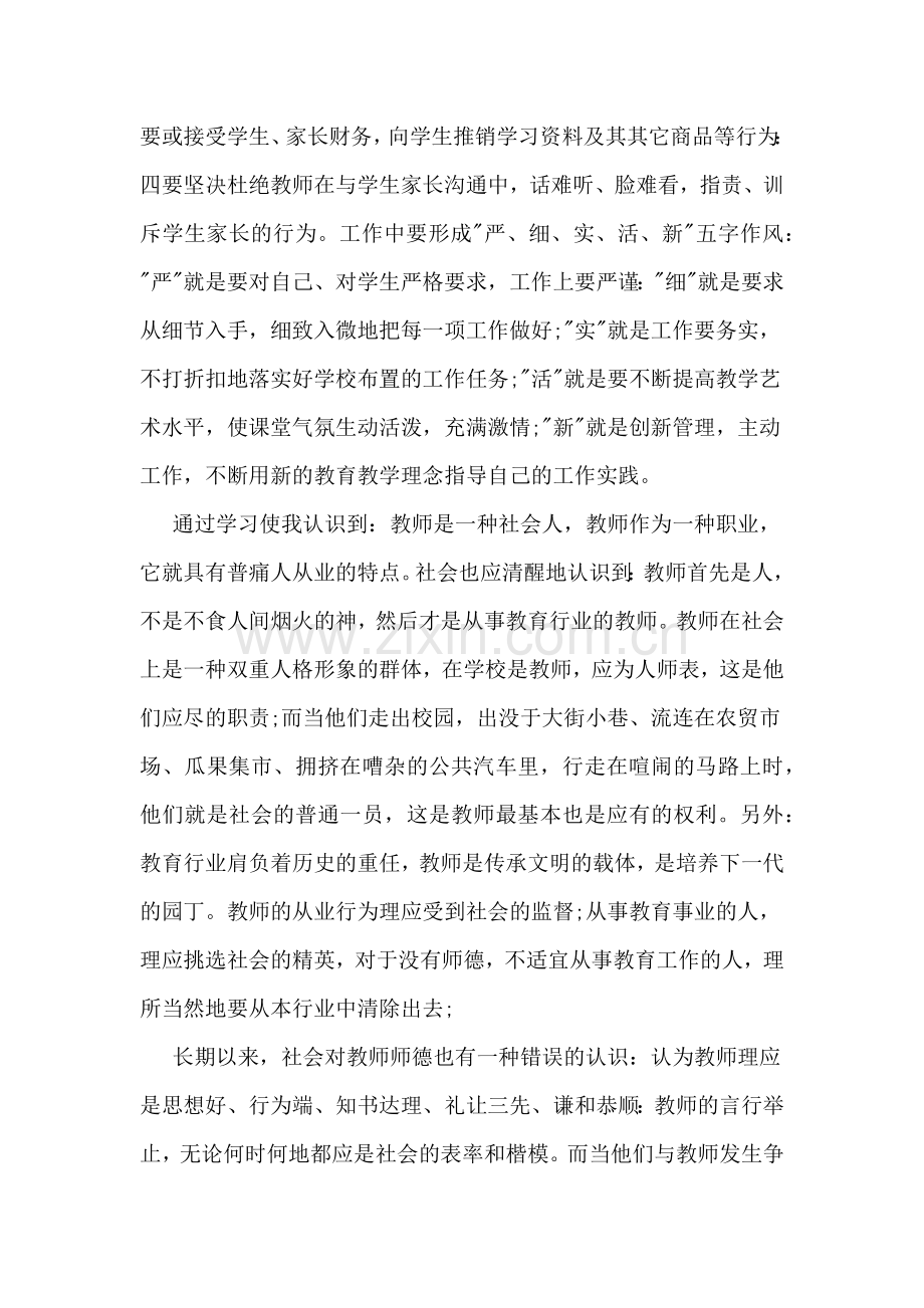 师德师风学习心得体会优秀范文【5篇】.doc_第3页