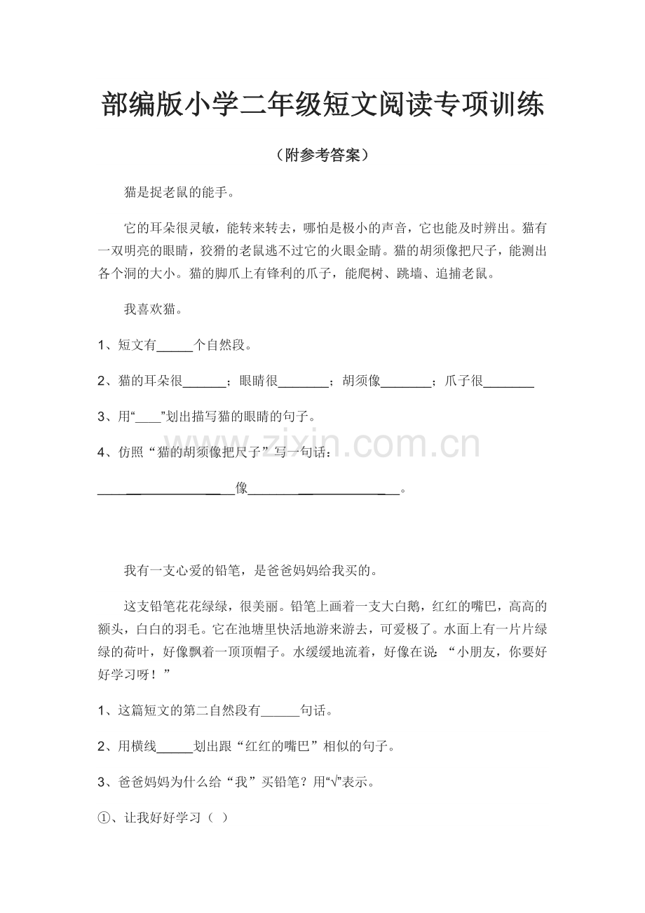 部编版小学二年级短文阅读专项训练(附参考答案).doc_第1页