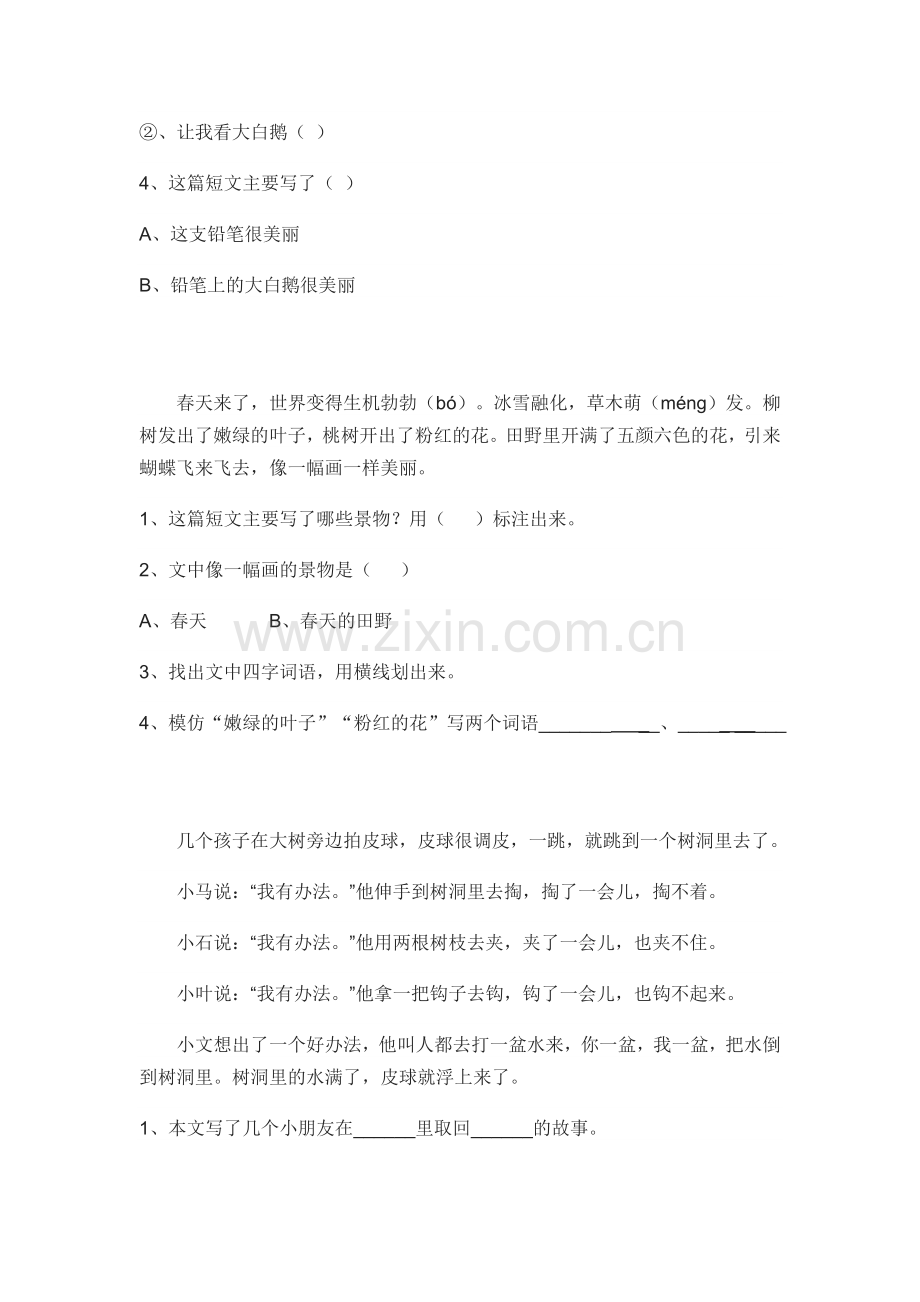 部编版小学二年级短文阅读专项训练(附参考答案).doc_第2页