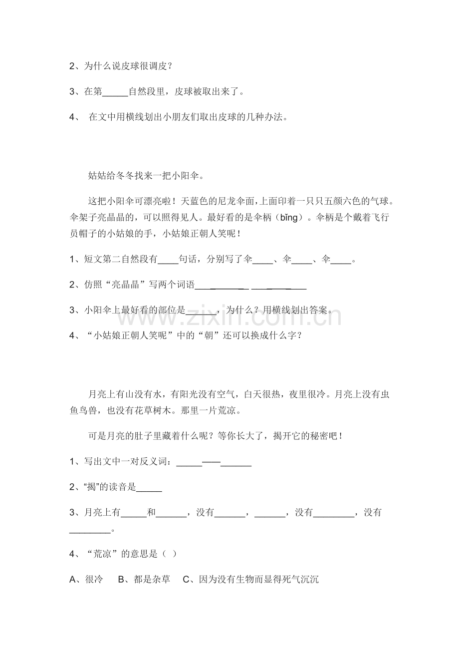 部编版小学二年级短文阅读专项训练(附参考答案).doc_第3页