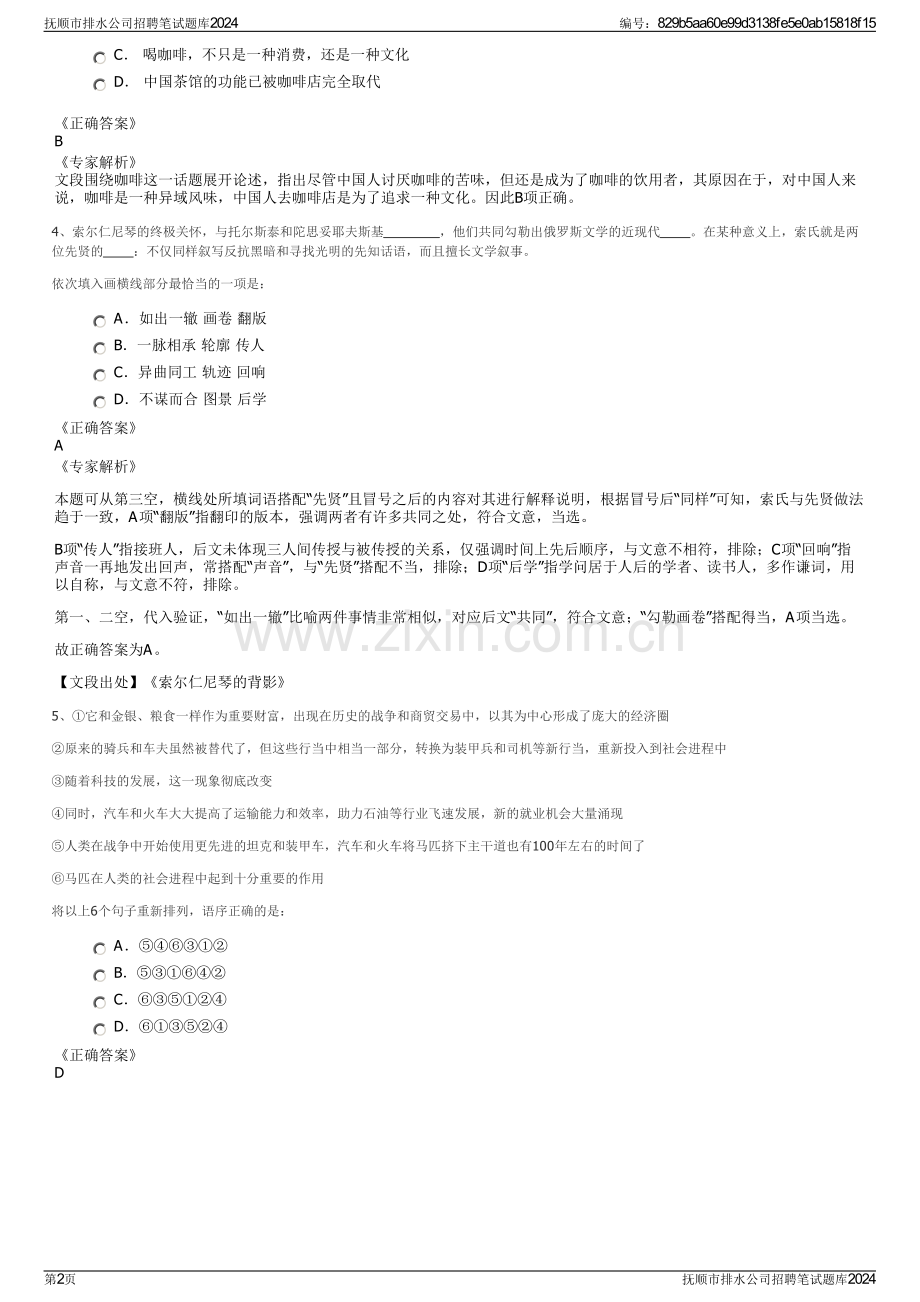 抚顺市排水公司招聘笔试题库2024.pdf_第2页