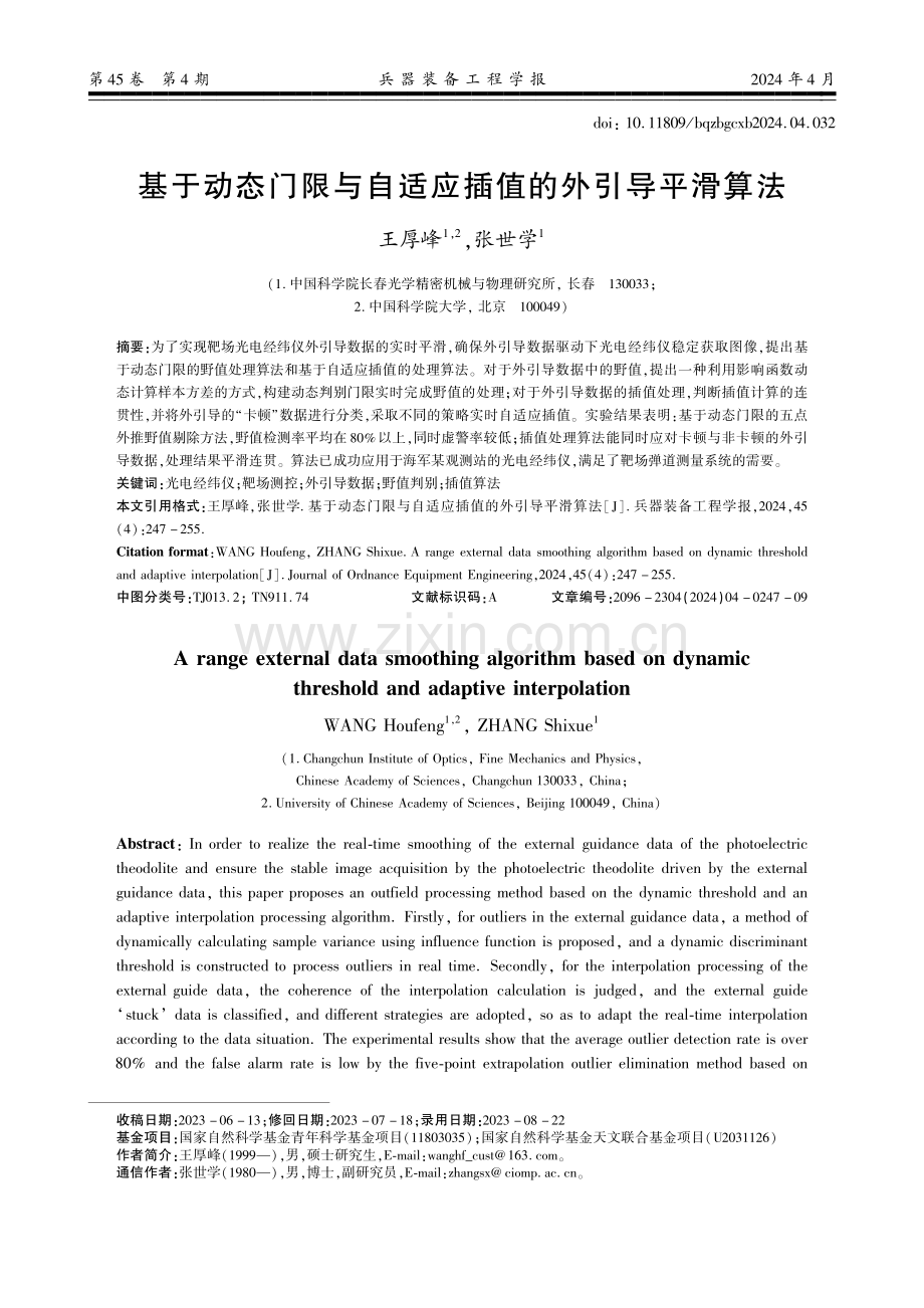 基于动态门限与自适应插值的外引导平滑算法.pdf_第1页