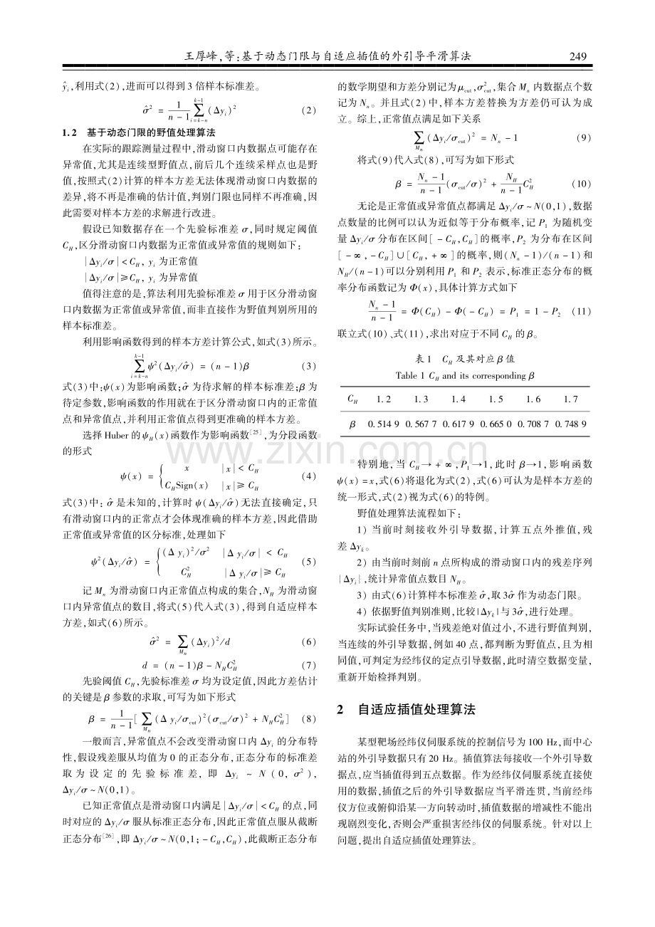 基于动态门限与自适应插值的外引导平滑算法.pdf_第3页