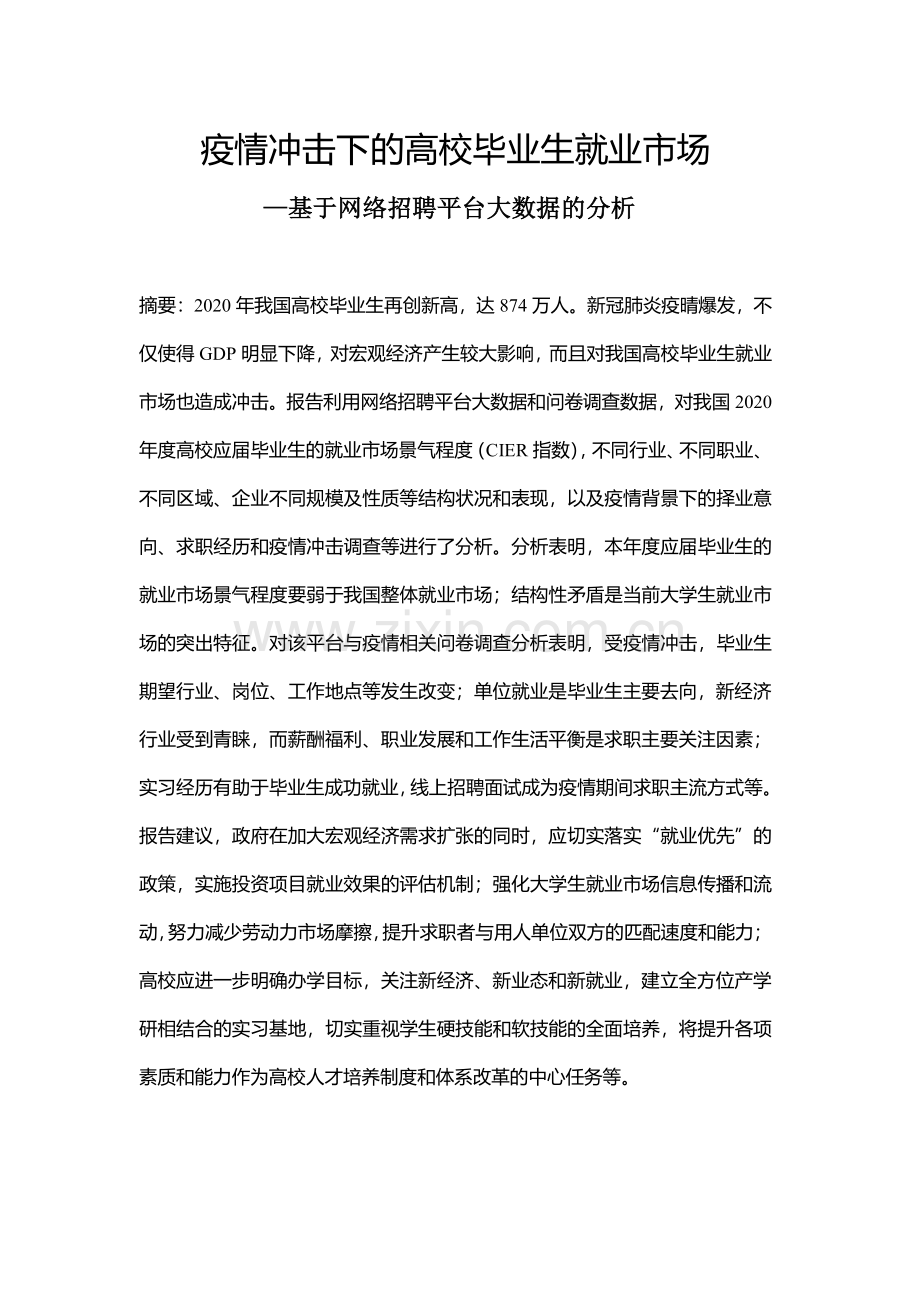 2020年大学生就业力报告.pdf_第2页