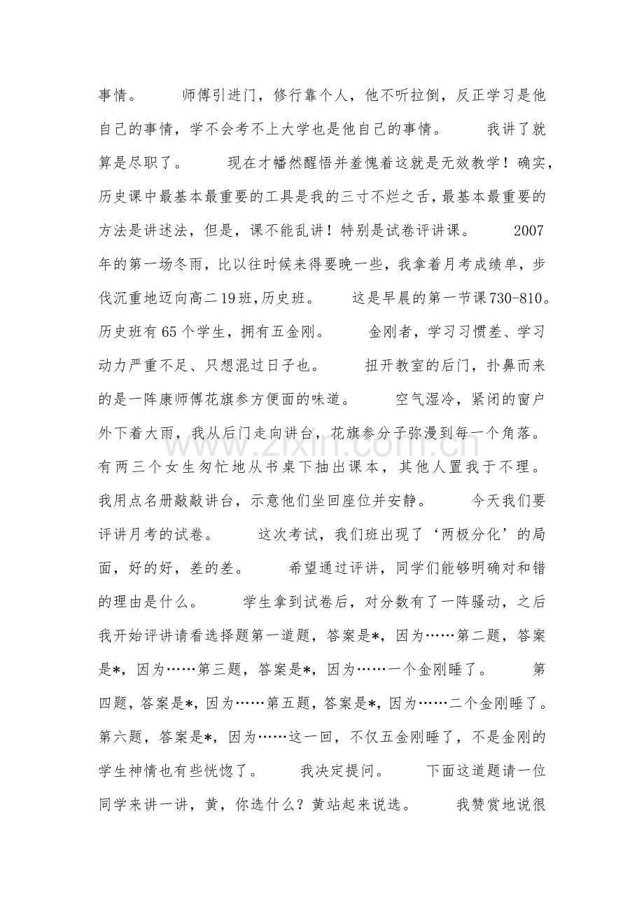 反思我的三个高中历史教学案例的有效性.doc_第2页